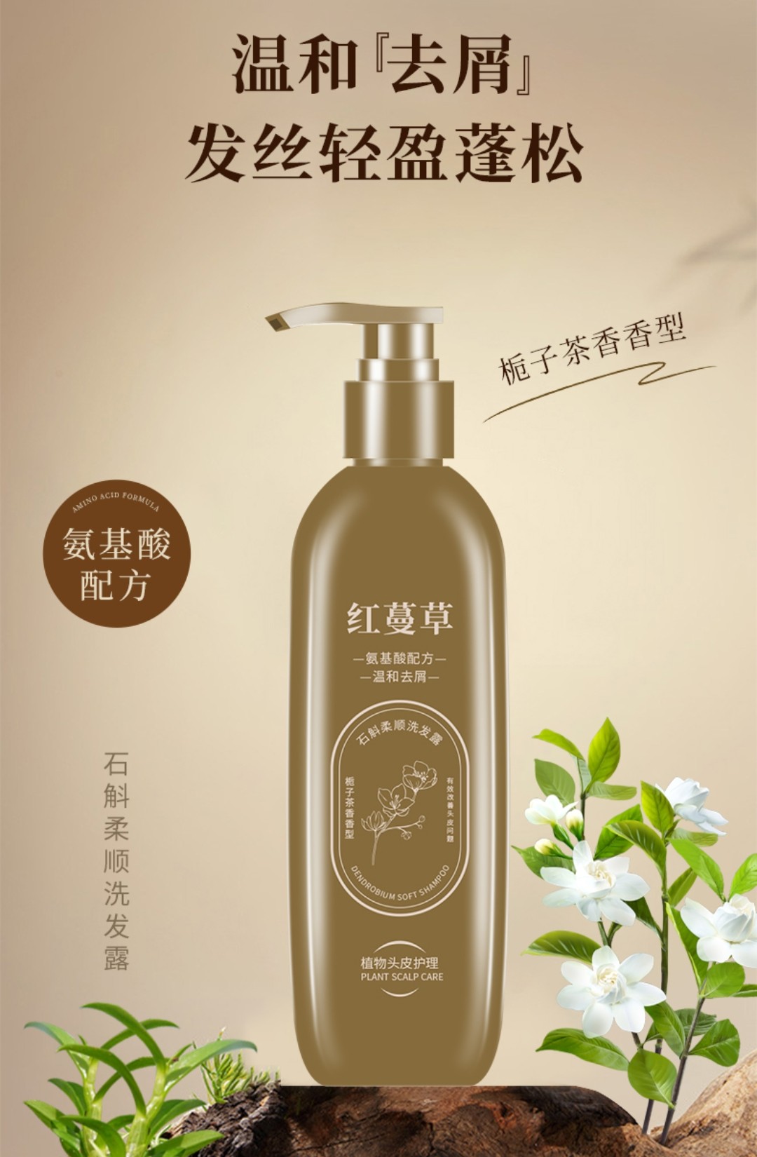红蔓草石斛栀子茶香洗发露控油蓬松柔顺男女通用400ml