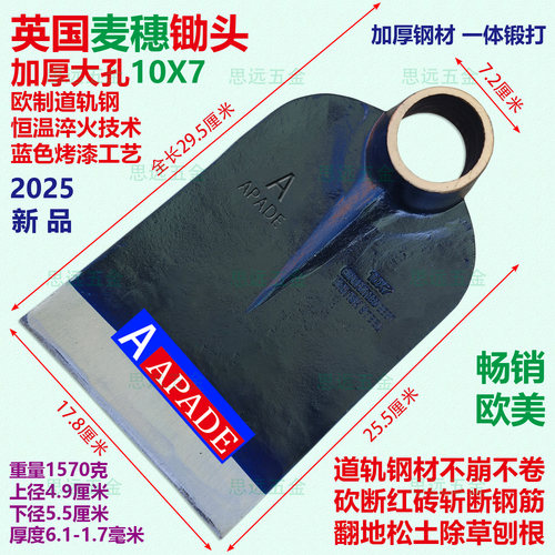 英国麦穗锄头道轨钢淬火10X7