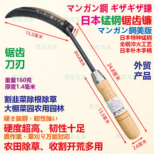 日本锰钢锯齿镰淬火韭菜刀锋利