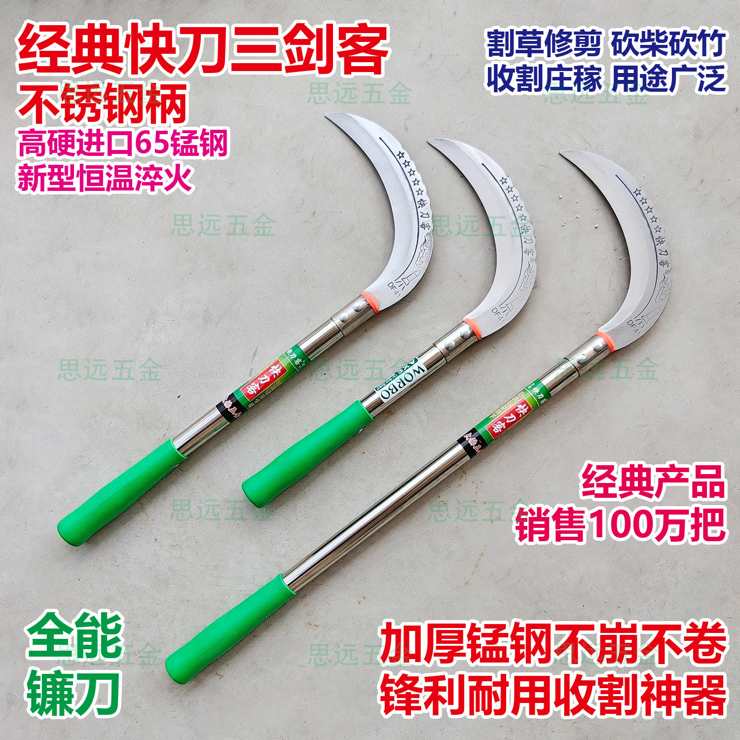 快刀客镰刀德国猛钢加厚不锈钢柄