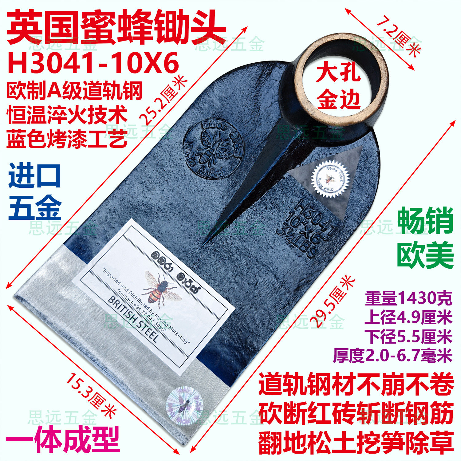 英国蜜蜂10X6锄头道轨钢辊锻淬火