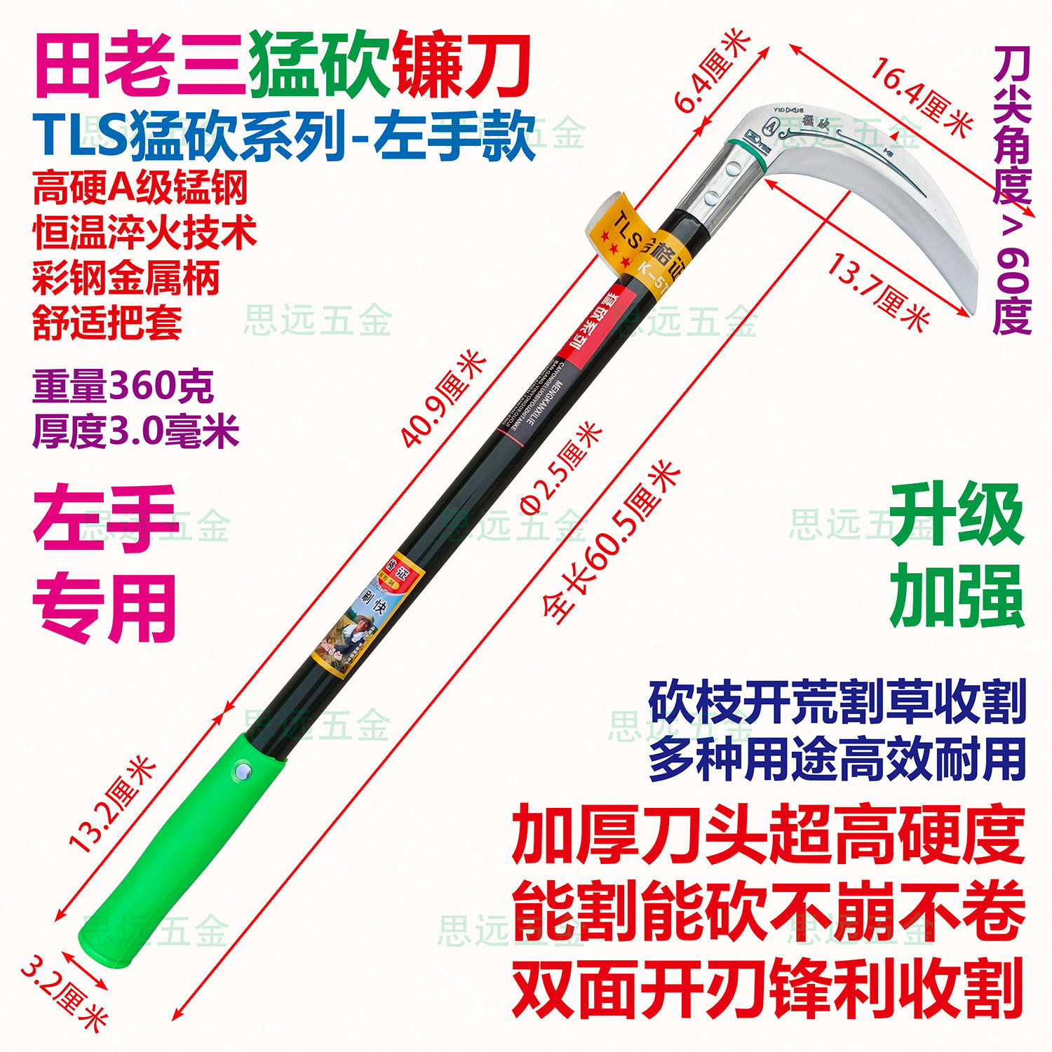 田老三左手猛砍镰刀锰钢淬火砍割图片