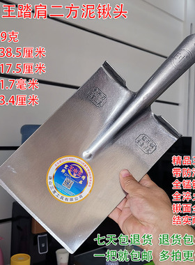 王中王方泥锹全钢锹铁掀方锹踏肩锹抛光锹园林农具挖土铲泥锹煤锹