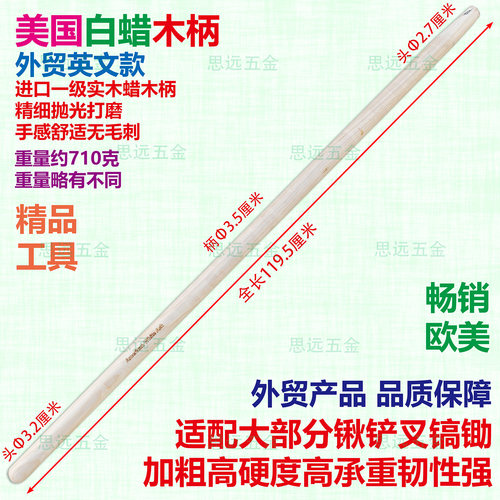 美国白蜡木柄抛光锹柄铲柄叉子柄