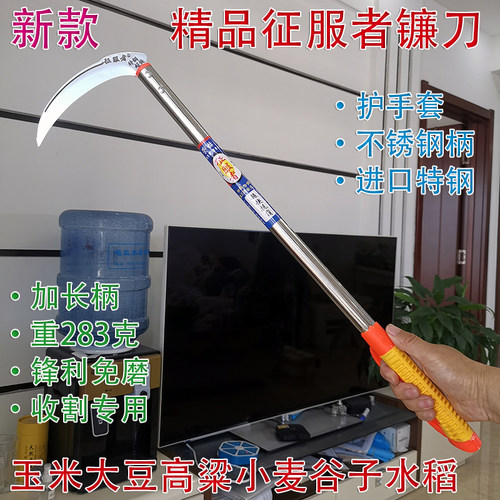 不锈钢护套镰刀农用收割镰刀进口特钢征服者割草镰刀全钢淬火农具