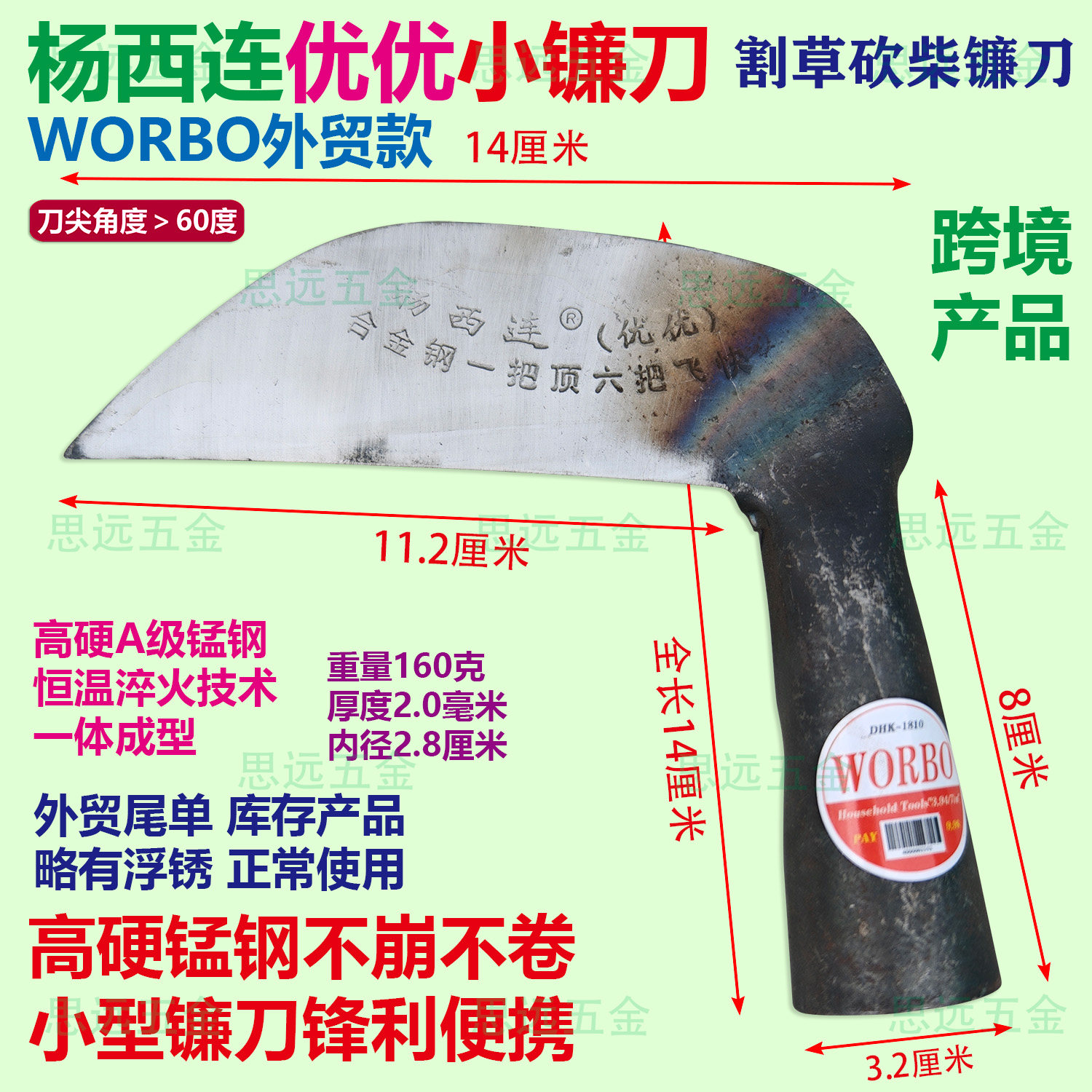 杨西连优优小镰刀锰钢淬火外贸