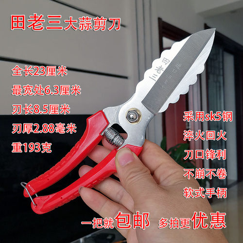 大蒜剪刀蒜剪刀田老三锰钢淬火