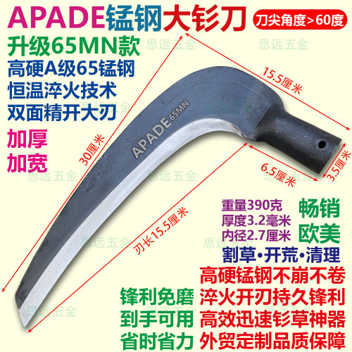 外贸APADE65锰钢大钐刀淬火除草