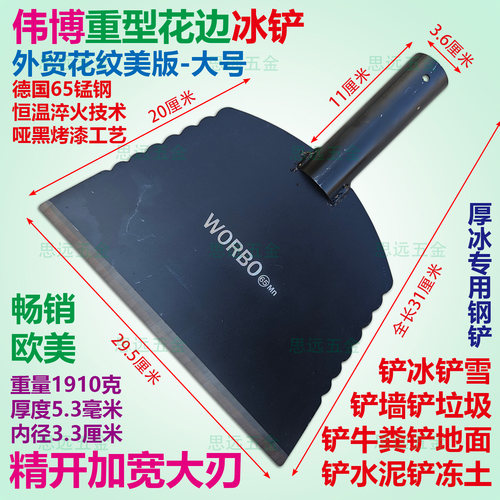 美国伟博重型花边冰铲锰钢淬火