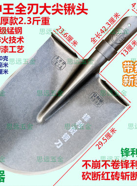王中王全刃大尖锹锰钢锹淬火