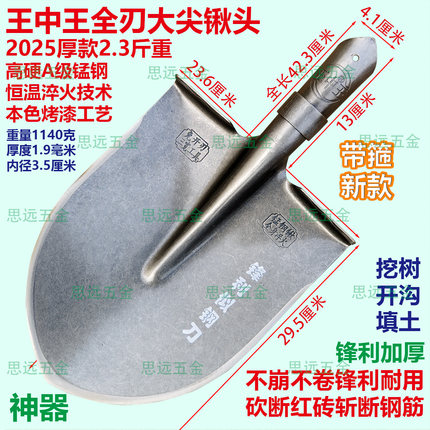 王中王全刃大尖锹锰钢锹淬火加厚挖沟栽树填土移苗农用户外锹铁锨