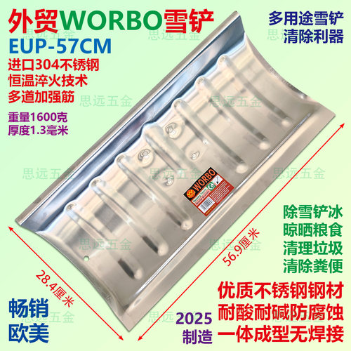 外贸韦博304不锈钢雪铲牛粪铲