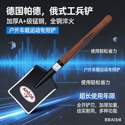 德国帕德俄式工兵铲加厚锰钢淬火