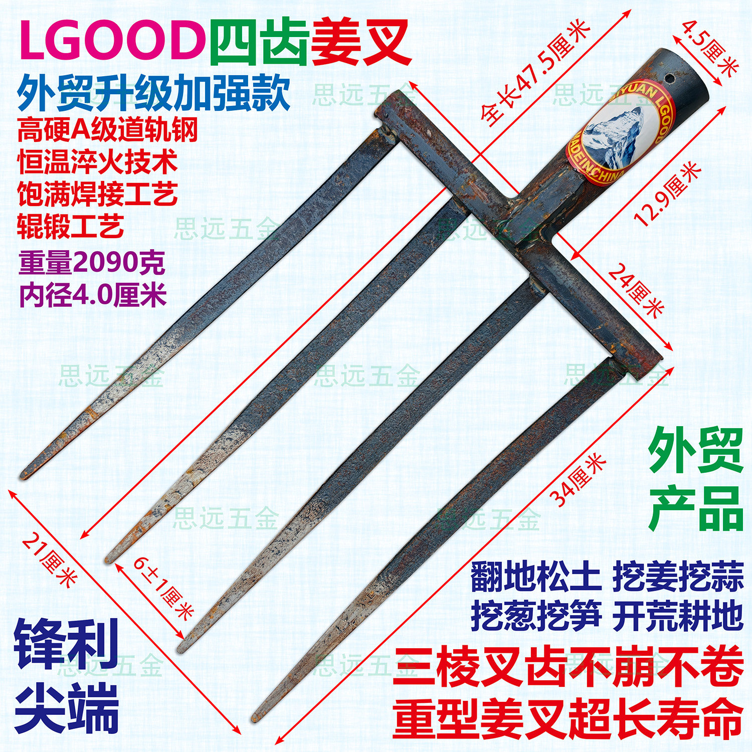 LGOOD四齿姜叉头道轨淬火挖姜
