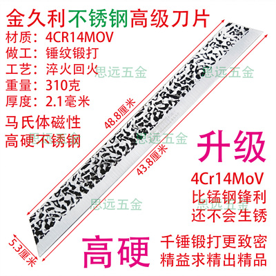 金久利不锈钢锤纹刀片高硬