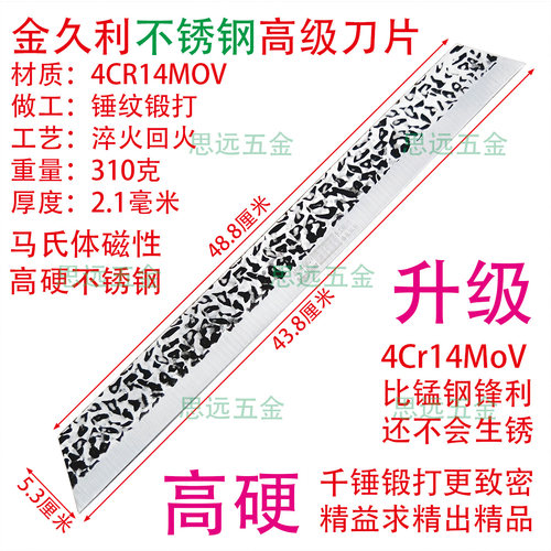 金久利不锈钢锤纹刀片高硬