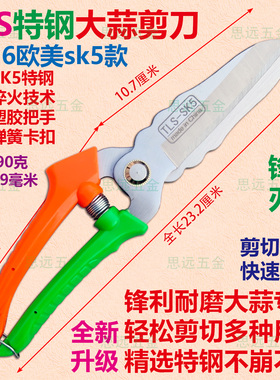 美国TLS大蒜剪刀进口特钢淬火剪蒜神器农用工具新品蒜剪王洋葱剪