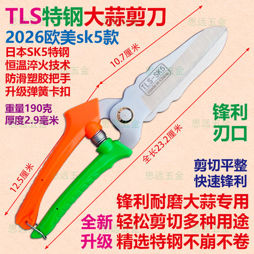 美国TLS大蒜剪刀进口特钢淬火