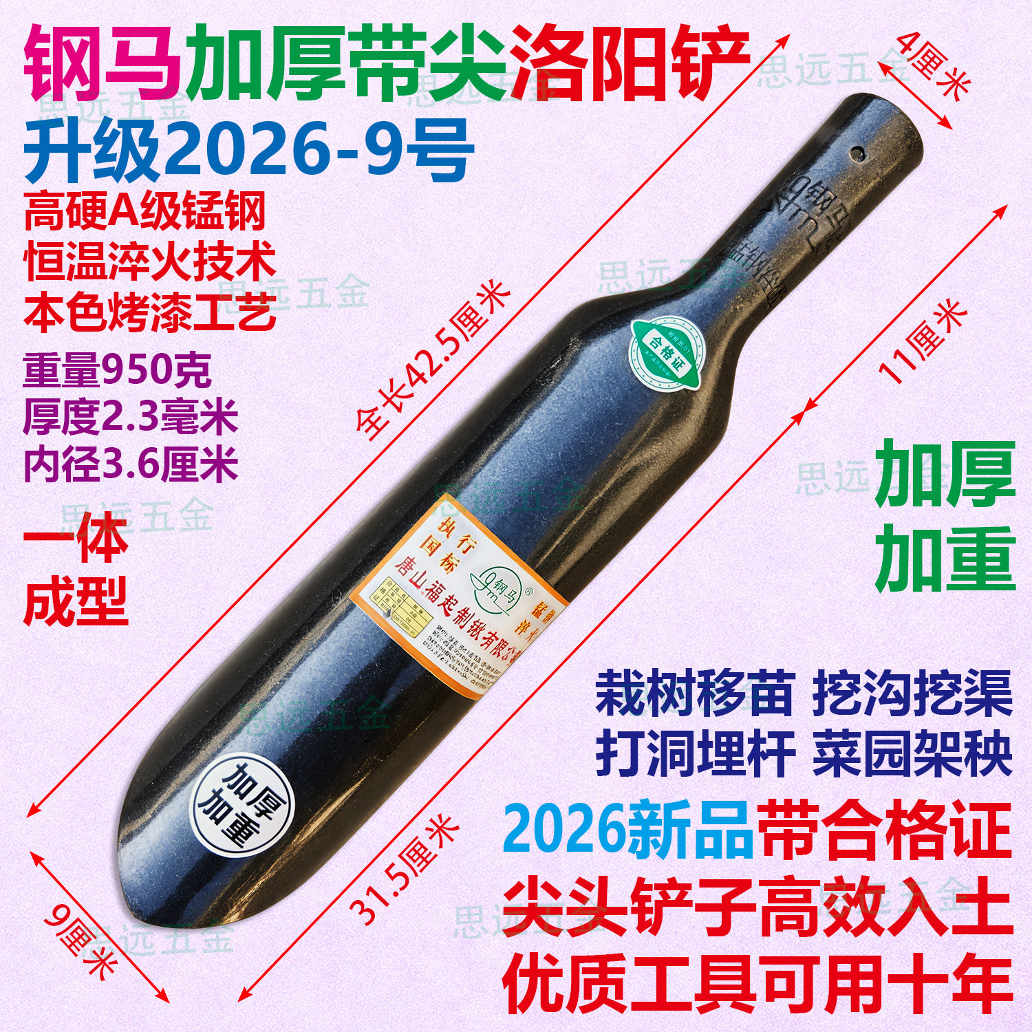 钢马升级洛阳铲打洞尖铲加厚锰钢淬火打孔开槽埋杆架秧苗拉果枝