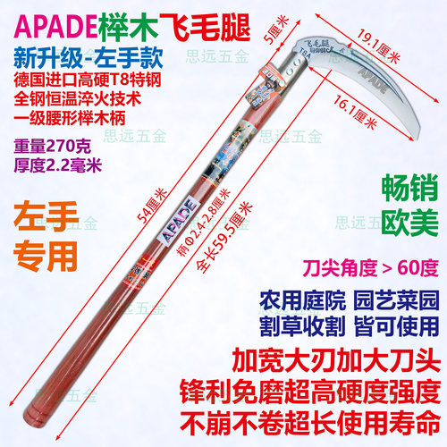 APADE左手飞毛腿镰刀特钢淬火