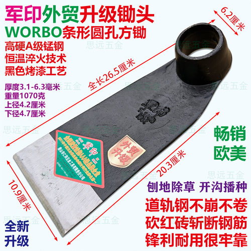 军印外贸升级锄头圆孔条形锄