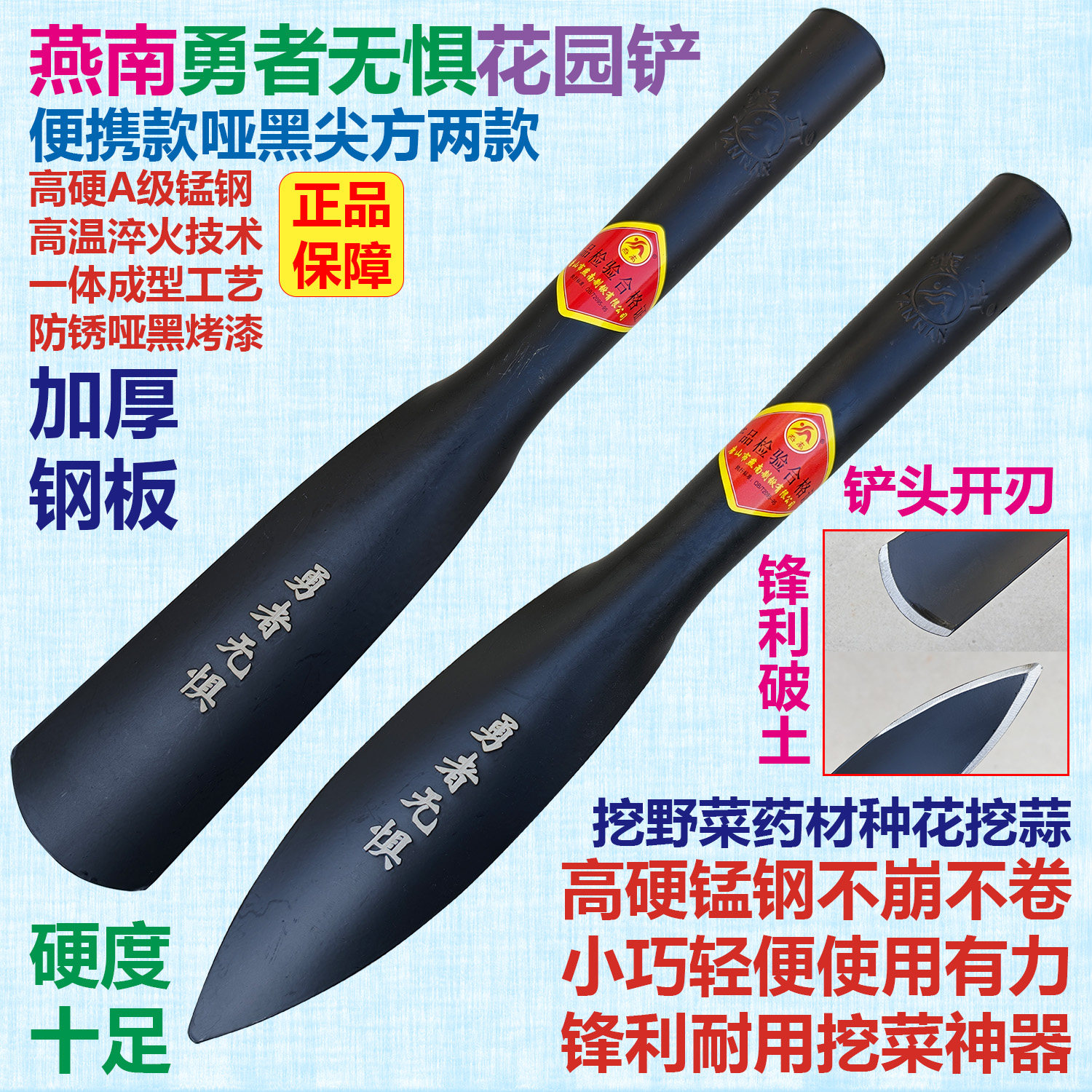 燕南勇者无惧锰钢淬火加厚铲子