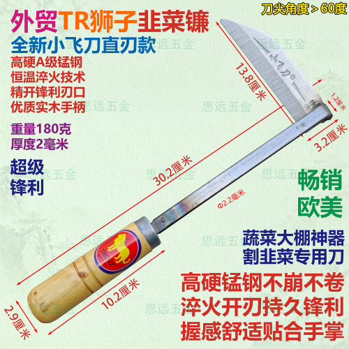 TR锰钢淬火小飞刀韭菜镰除草割刀