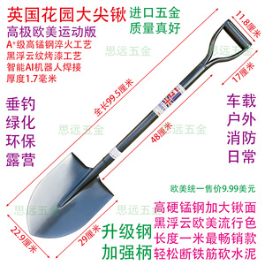 英国花园浮云大尖高锰钢