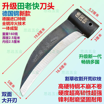 德国钢田老快镰刀头升级割草镰刀砍枝收割玉米割大豆农用户外开荒