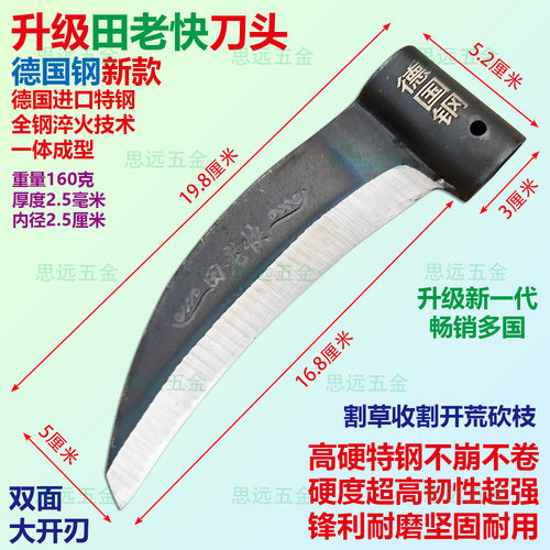 德国钢田老快镰刀头升级割草镰刀