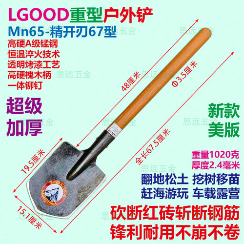 LGOOD重型户外铲锰钢淬火车载铲