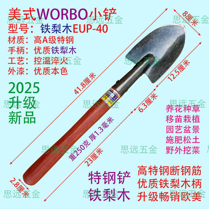 美版特钢尖铲淬火花铲铁梨木柄移苗铲苗圃铲菜铲花盆铲施肥松土铲