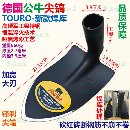 德国公牛尖镐军工级特钢淬火开沟