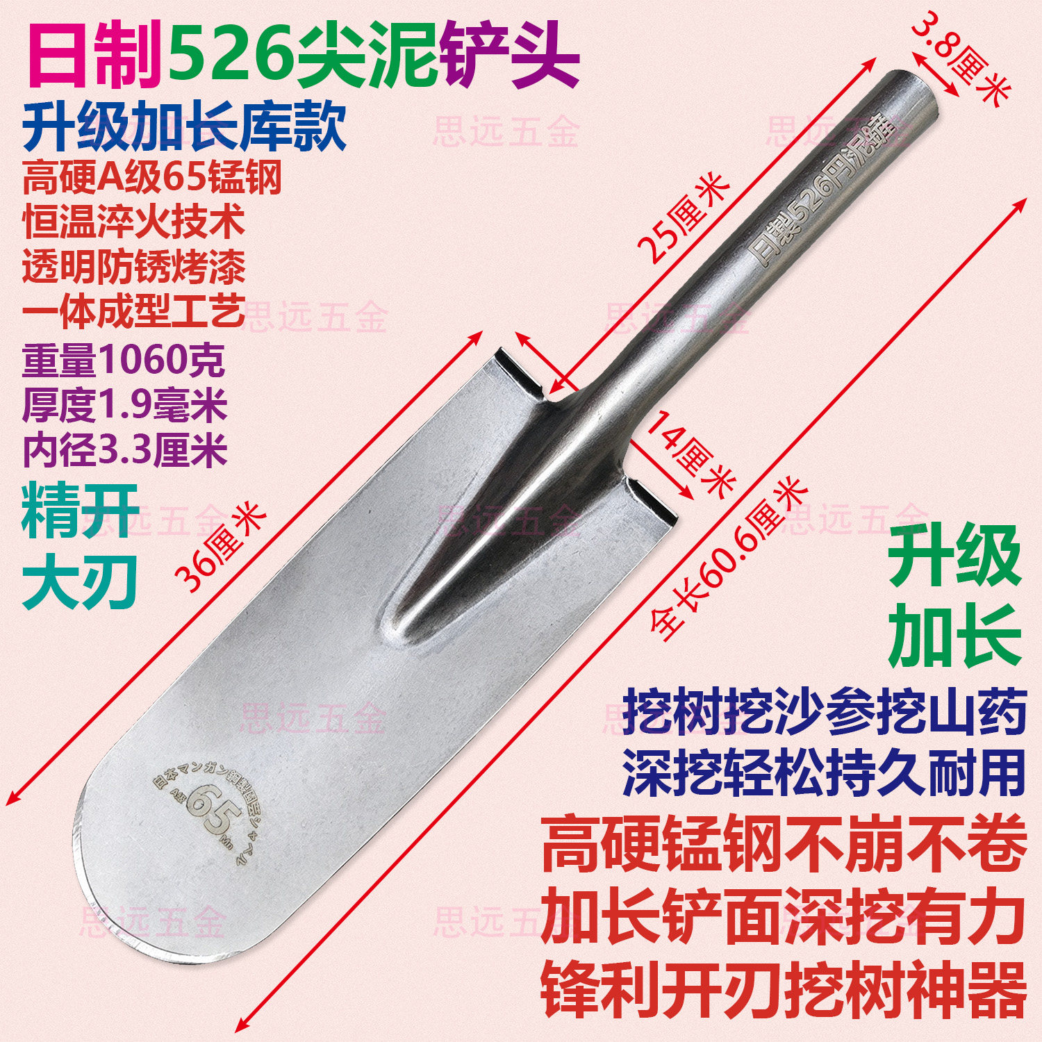 日制65锰钢526型圆泥锹长库淬火