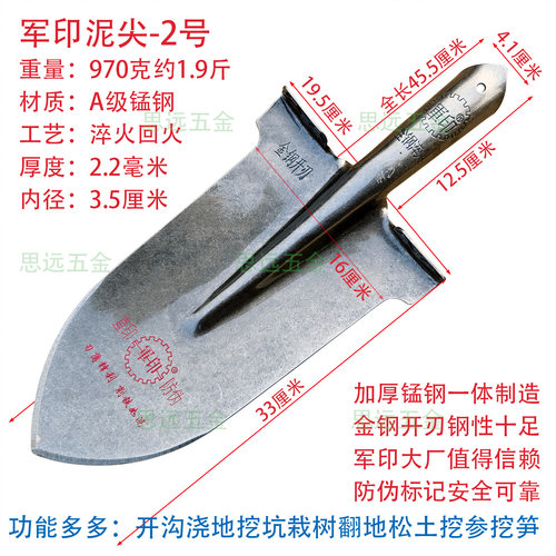 军印尖泥锹加厚锰钢淬火防伪标记
