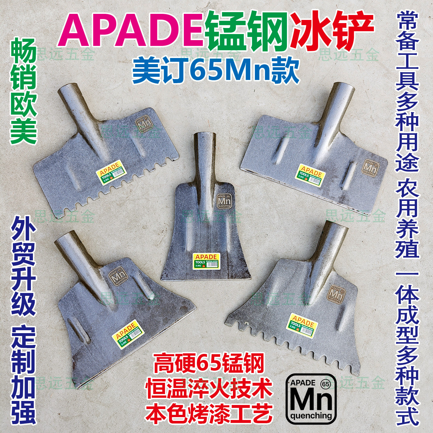阿帕德65锰钢冰铲加厚淬火一体铲冰铲雪铲墙清理铲粪铲垃圾铲水泥