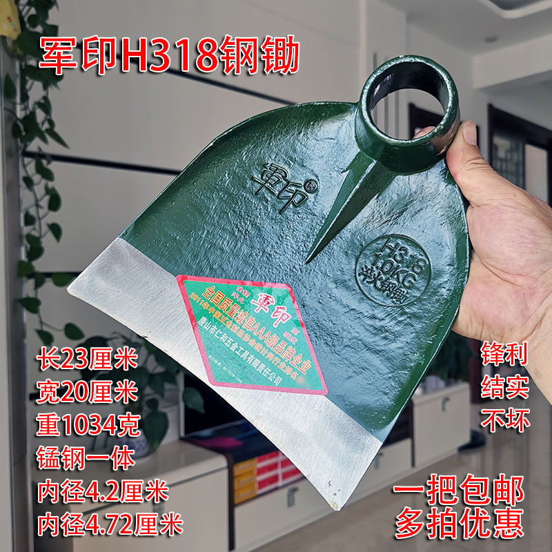 軍印全钢加厚农用大宽锄头H318挖笋种菜挖土开荒开垦开山翻地农具 农机/农具/农膜 锄头 原图主图