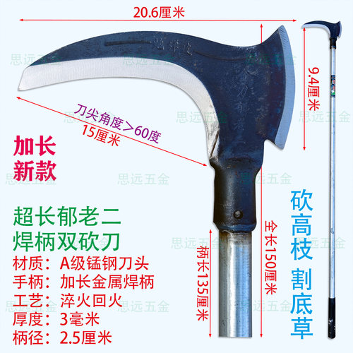 老田头加长双砍锰钢焊接