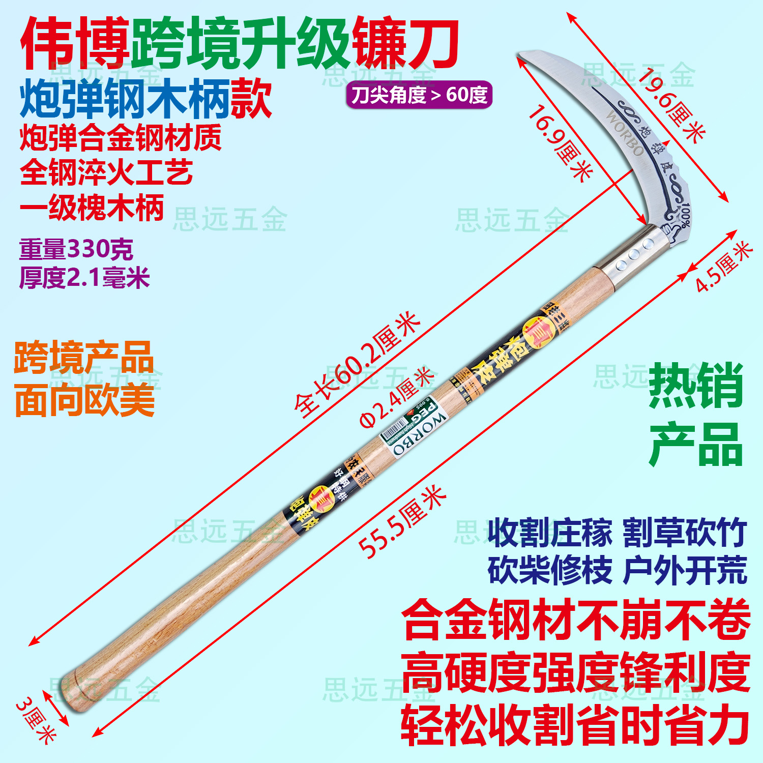 伟博炮弹钢镰刀跨境镰刀淬火槐木
