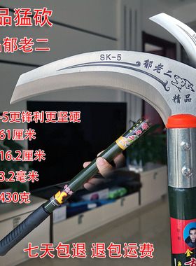 郁老二精品猛砍镰刀砍枝修树叉镰刀柴刀全钢镰刀农用砍镰刀加厚镰