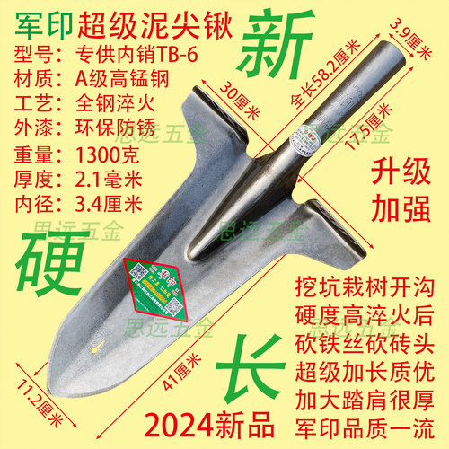 军印尖泥锹新品加厚挖树