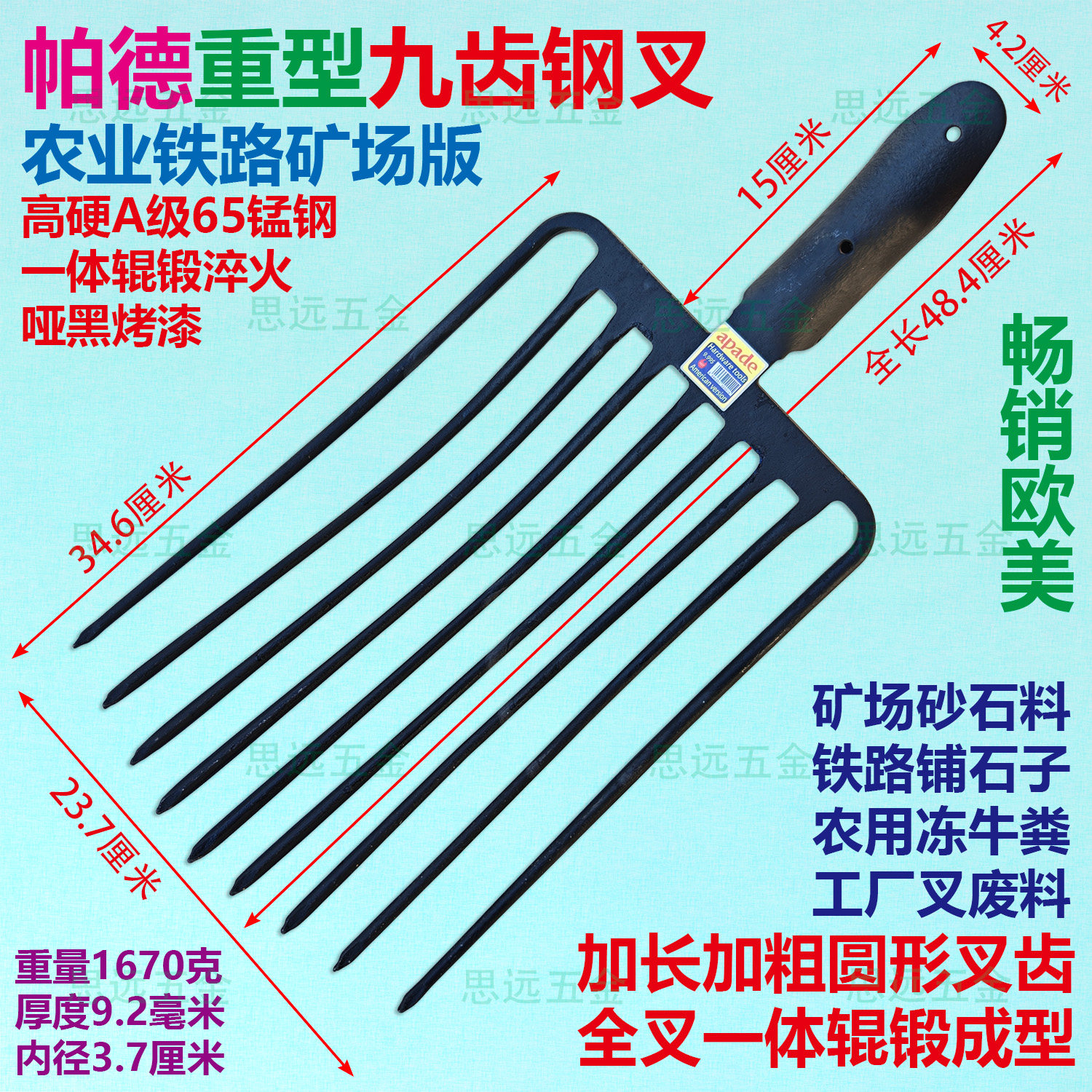 帕德重型加厚一体辊锻钢叉锰钢淬火矿场叉砂石叉牛粪叉煤炭铁路 - 实物图