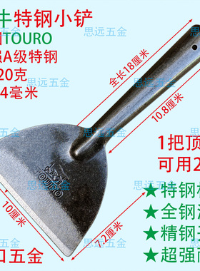 进口公牛特钢小铲高锰钢腻子铲垃圾铲墙铲地板铲灶台铲瓷砖铲农用