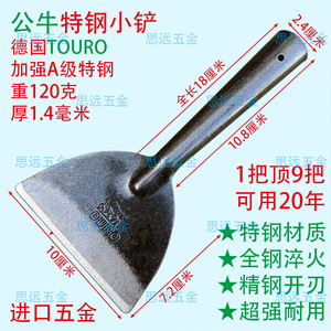 TOURO特钢小铲加厚淬火腻子铲