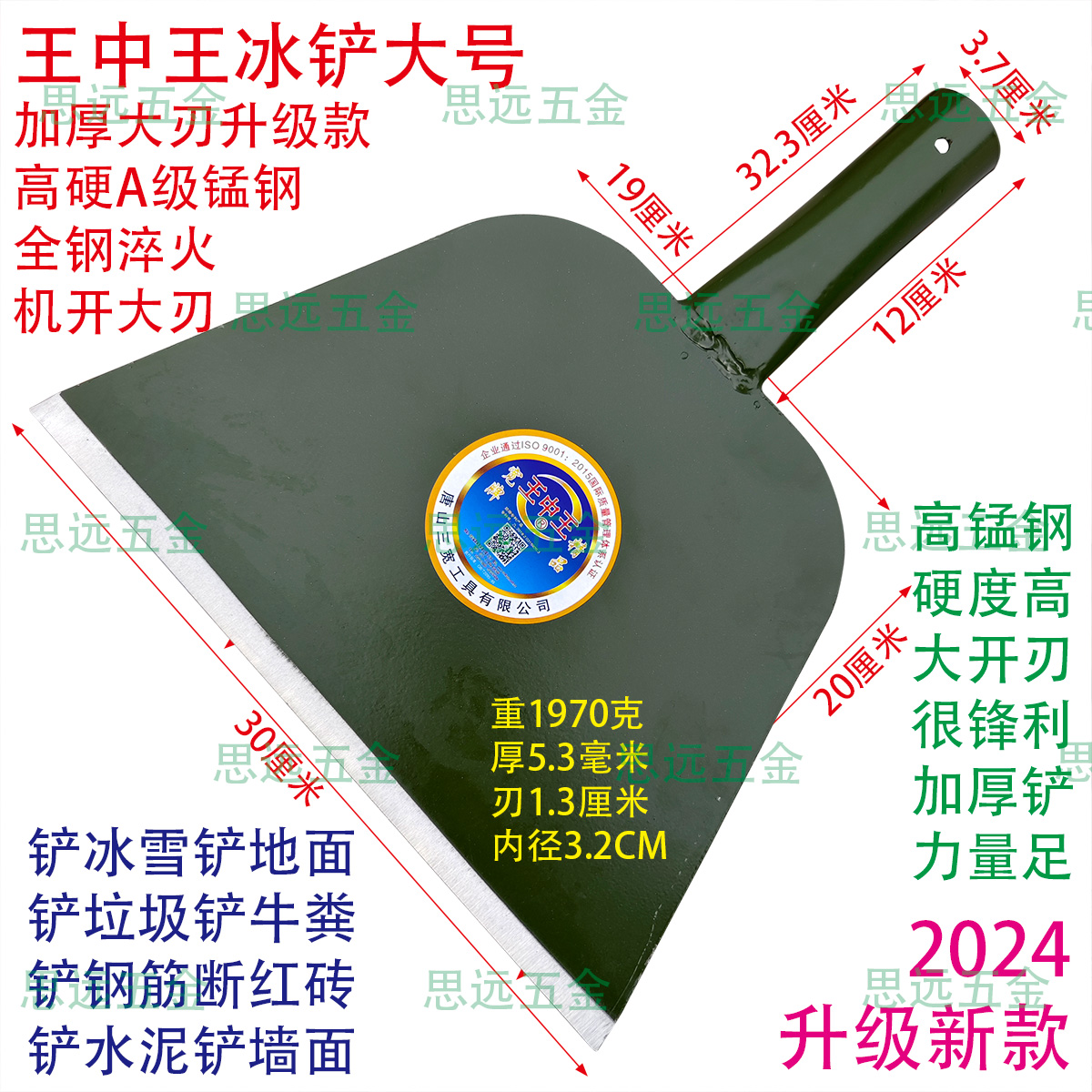 王中王升级冰铲冰铲加厚大开刃