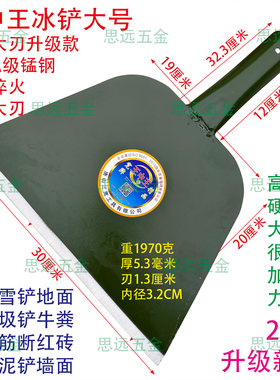 王中王升级冰铲冰铲加厚大开刃