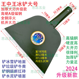 升级王中王加厚锰钢大冰铲加重水