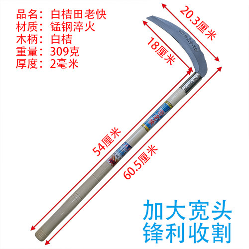 田老三镰刀割草镰刀田老快精品