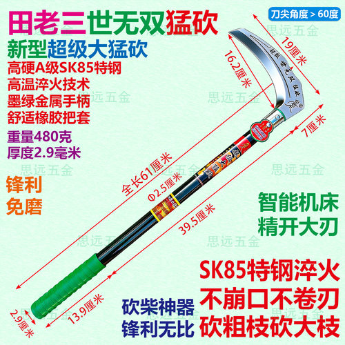 田老三世无双大猛砍特钢淬火砍柴