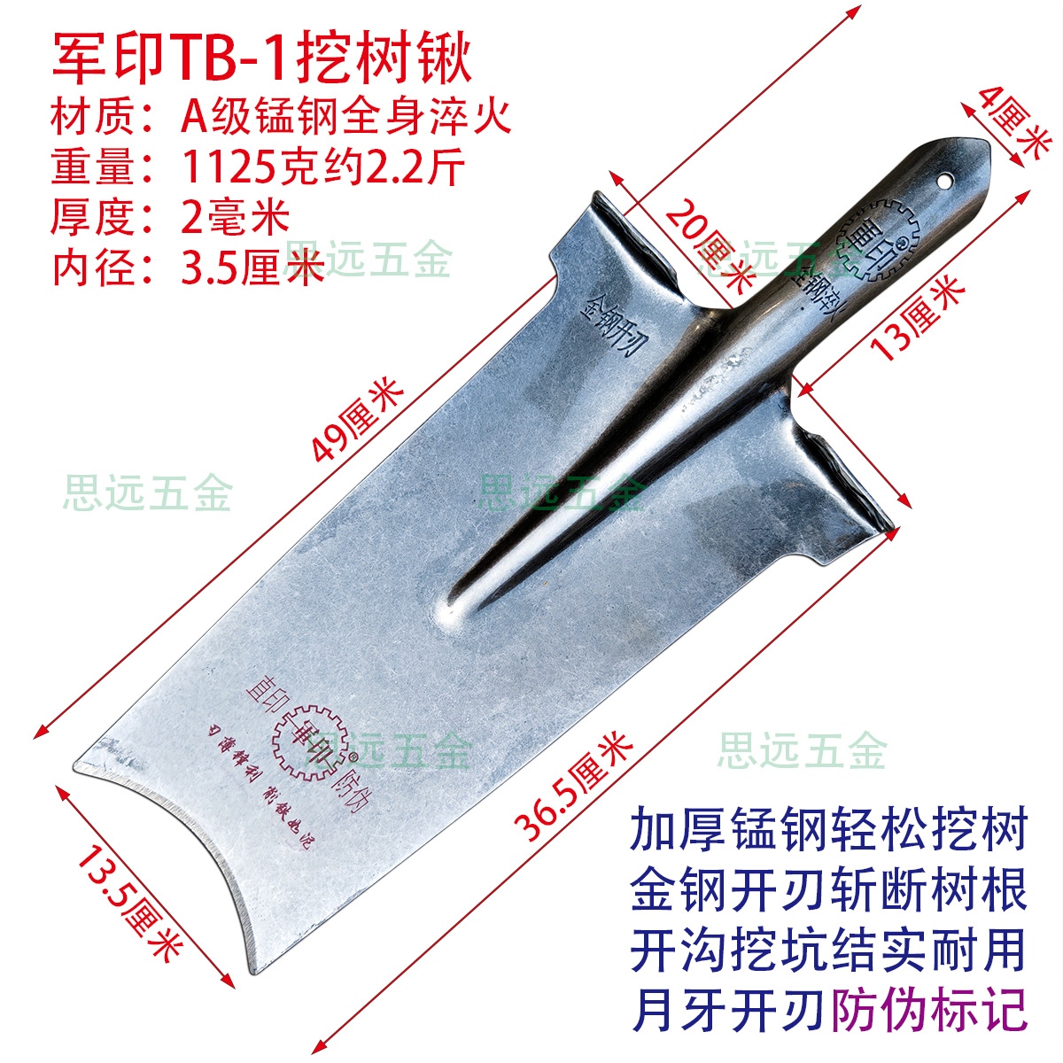 军印锰钢挖树专用锹加厚防伪钢锹月牙泥锹栽树挖沟起苗挖树根窄口 农机/农具/农膜 锹 原图主图